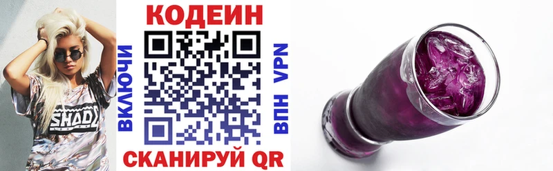 Кодеин Purple Drank  Нижнеудинск 
